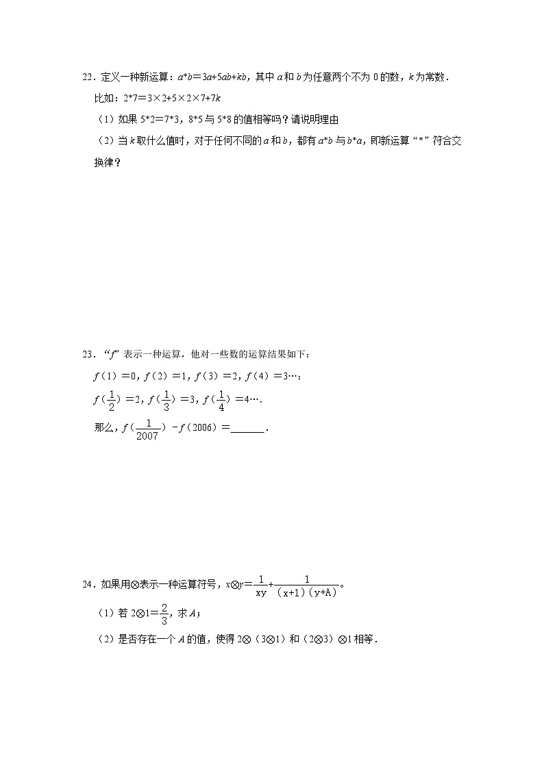 定义新运算思维拓展-小学数学六年级上册人教版（含答案） 试卷03