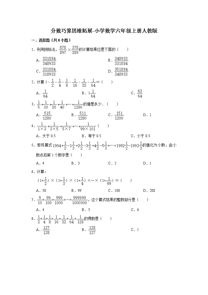 分数巧算思维拓展 小学数学六年级上册人教版（含答案）第1页