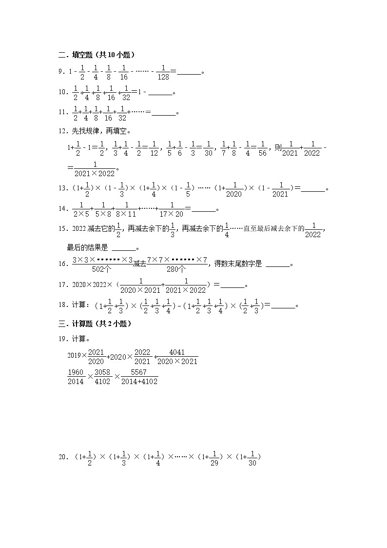 分数巧算思维拓展 小学数学六年级上册人教版（含答案）第2页