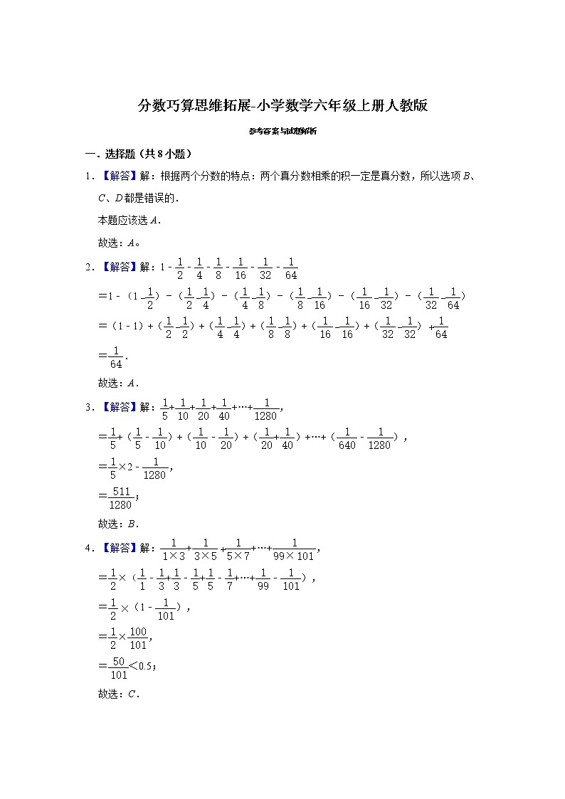 分数巧算思维拓展 小学数学六年级上册人教版（含答案）第3页