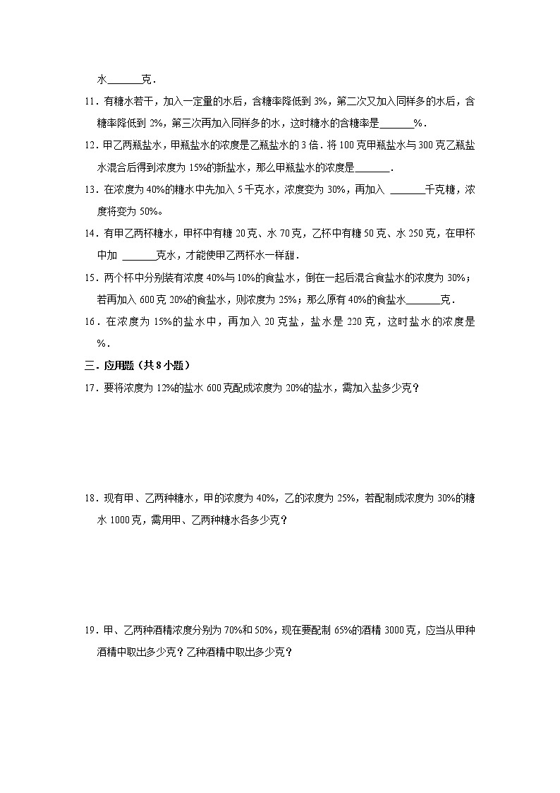浓度问题思维拓展 小学数学六年级上册人教版（含答案）第2页