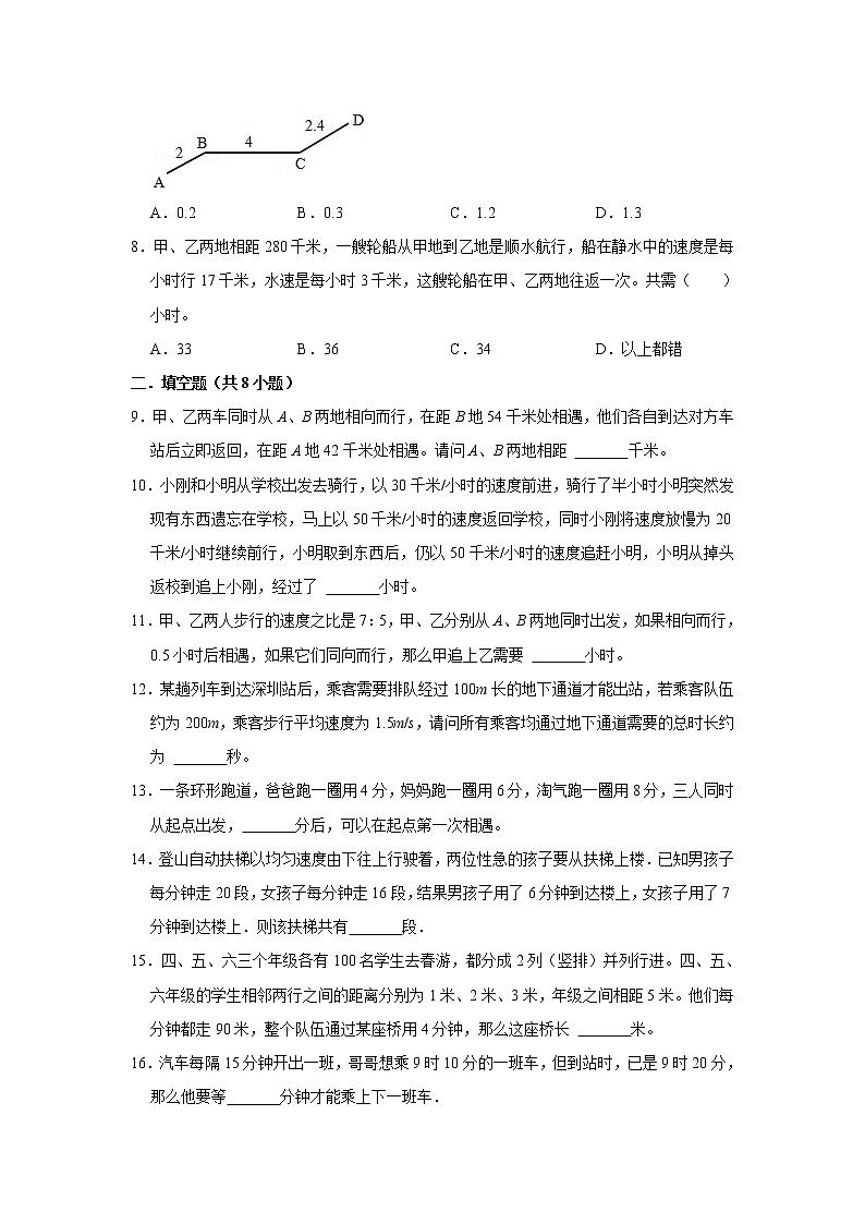行程问题思维拓展-小学数学六年级上册人教版（含答案）第2页