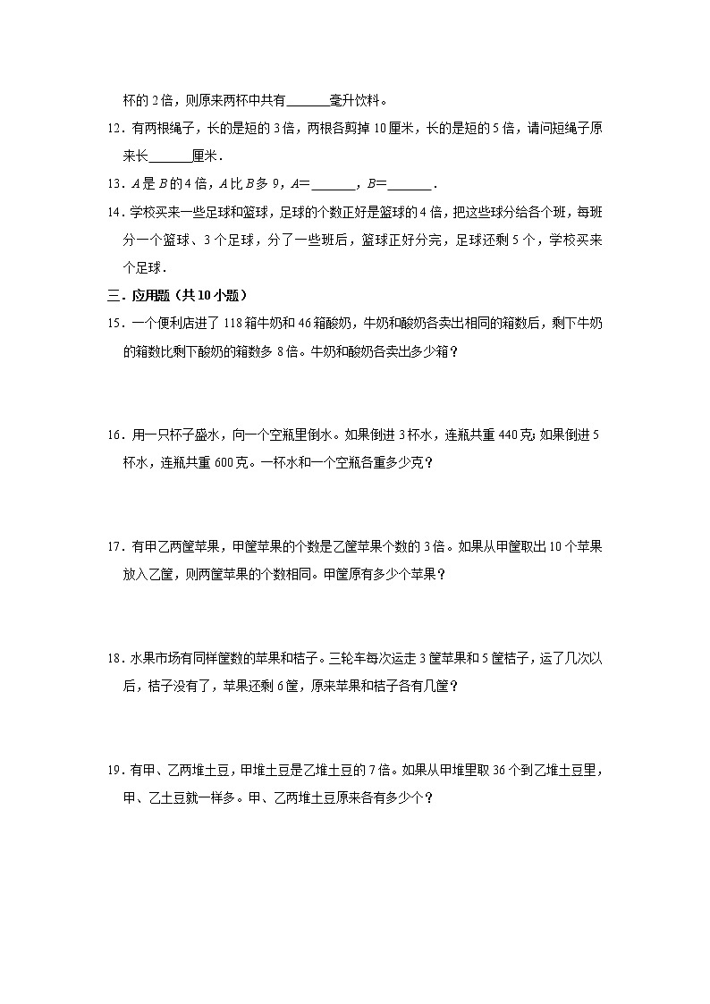 差倍问题奥数思维拓展-小学数学四年级上册人教版（含答案）02