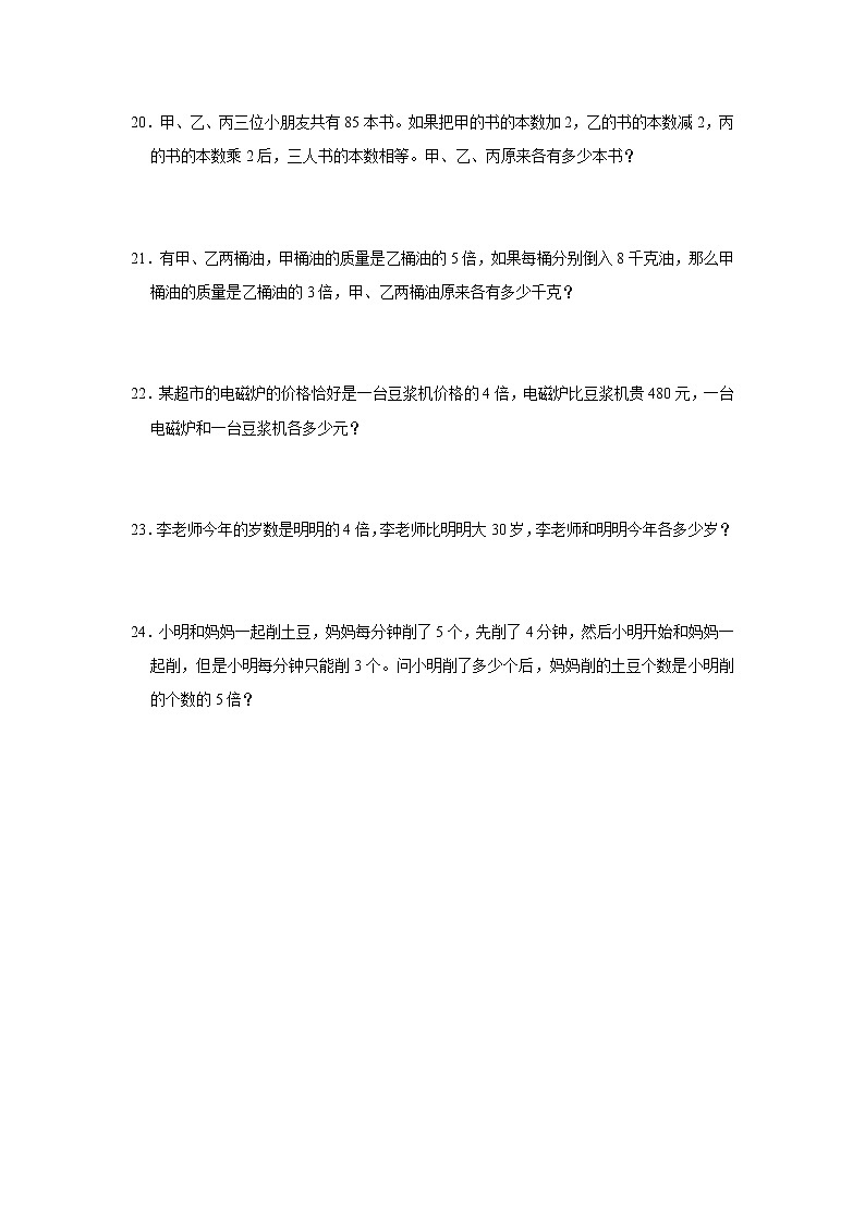 差倍问题奥数思维拓展-小学数学四年级上册人教版（含答案）03