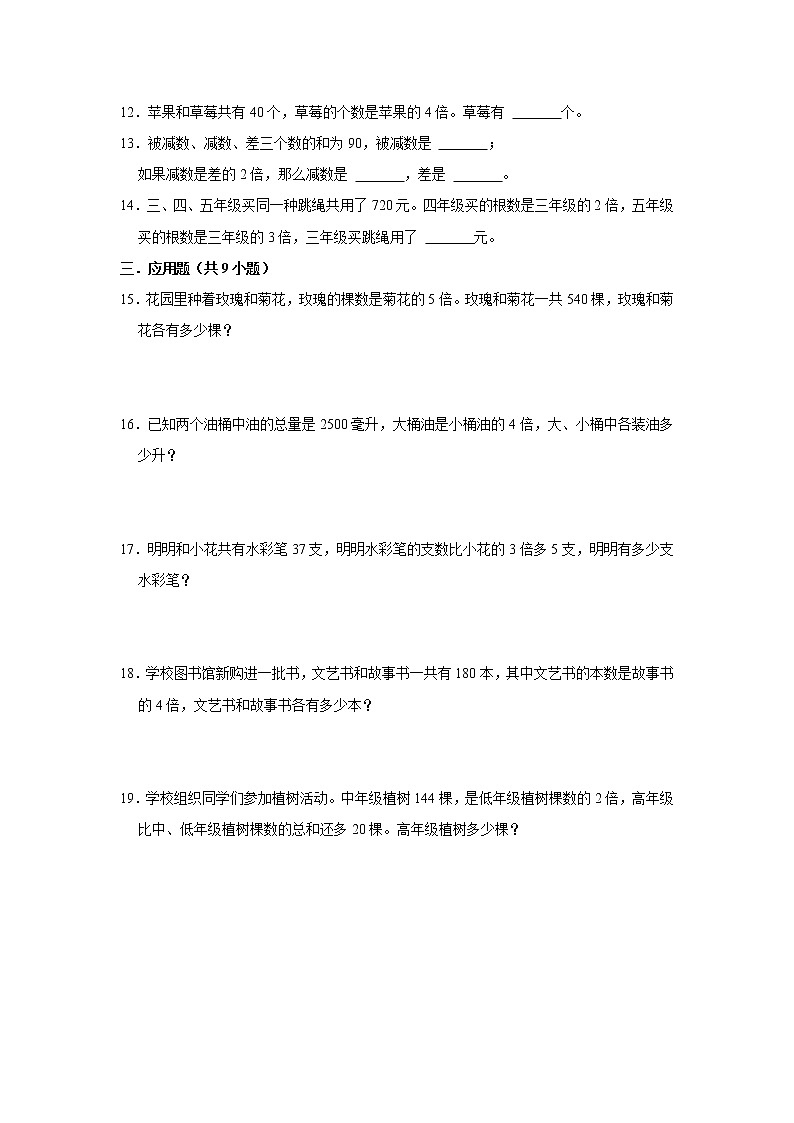 和倍问题奥数思维拓展 小学数学四年级上册人教版（含答案）第2页