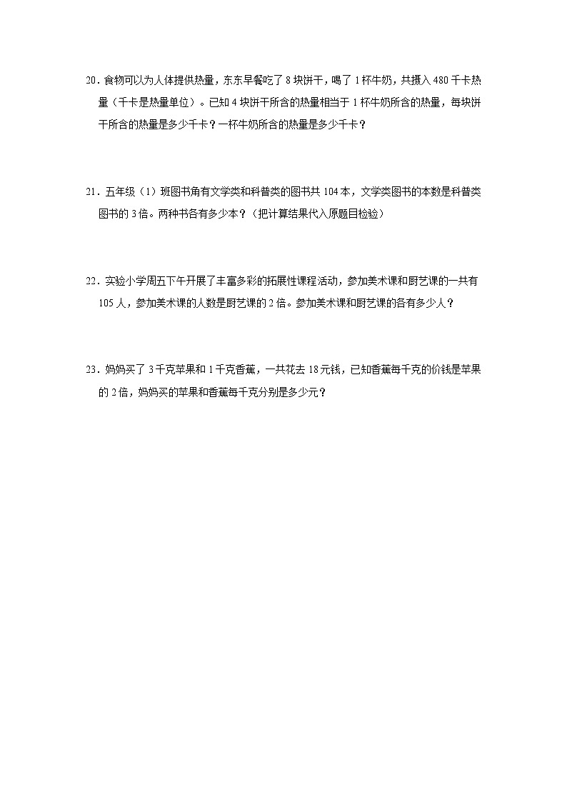 和倍问题奥数思维拓展 小学数学四年级上册人教版（含答案）第3页