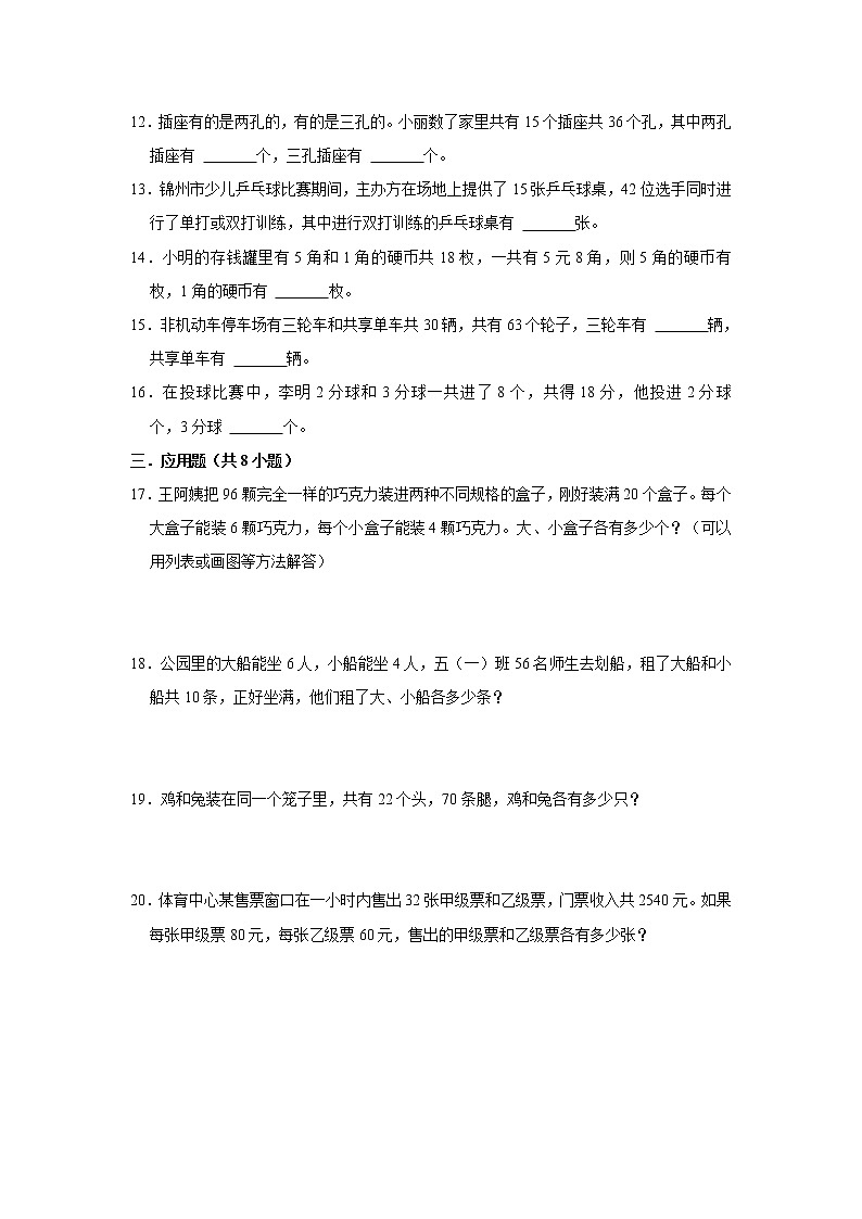 鸡兔同笼问题奥数思维拓展-小学数学四年级上册人教版（含答案）第2页