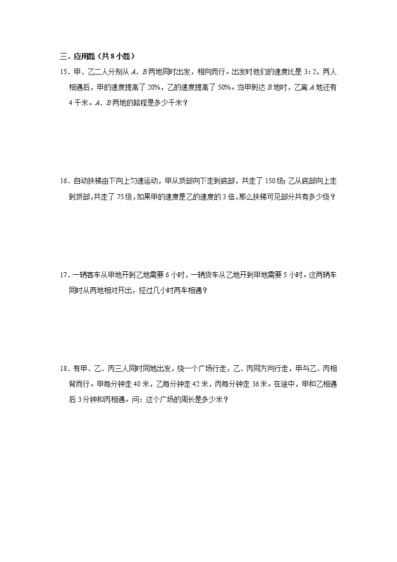 行程问题奥数思维拓展-小学数学六年级上册人教版（含答案）03