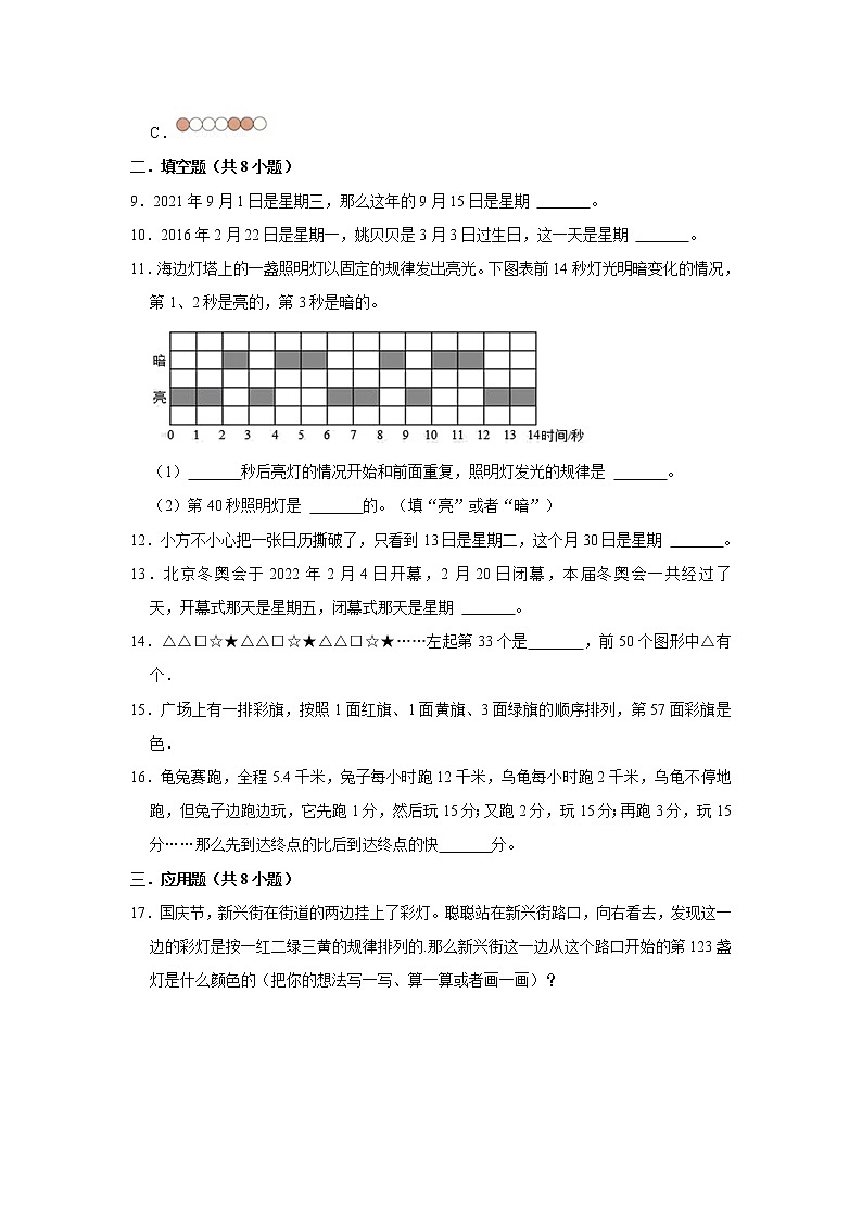 周期问题奥数思维拓展-小学数学四年级上册人教版（含答案）02