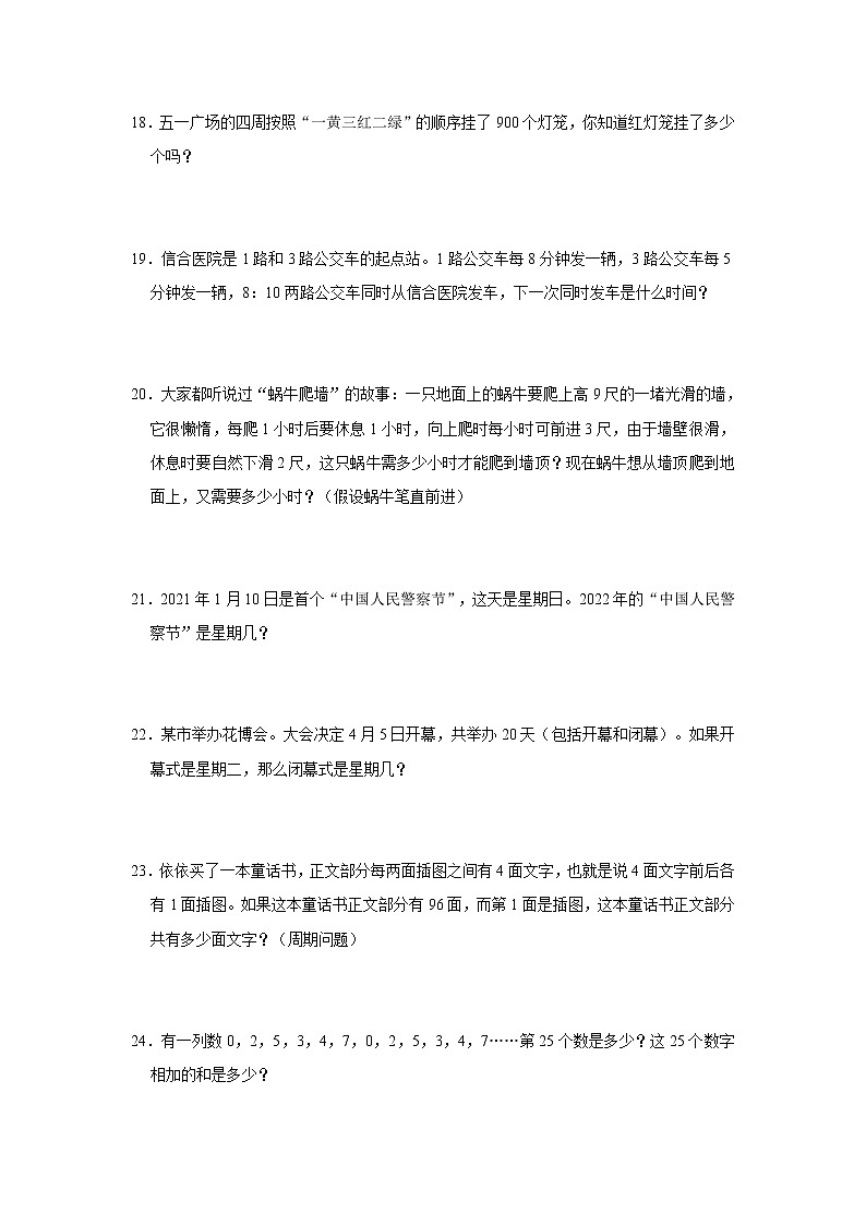 周期问题奥数思维拓展-小学数学四年级上册人教版（含答案）03