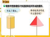 六數(shù)下（BS）第1單元 第1課時(shí)  面的旋轉(zhuǎn) PPT課件
