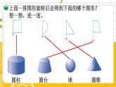 六數(shù)下（BS）第1單元 第1課時(shí)  面的旋轉(zhuǎn) PPT課件