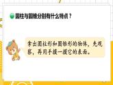 六數(shù)下（BS）第1單元 第1課時(shí)  面的旋轉(zhuǎn) PPT課件