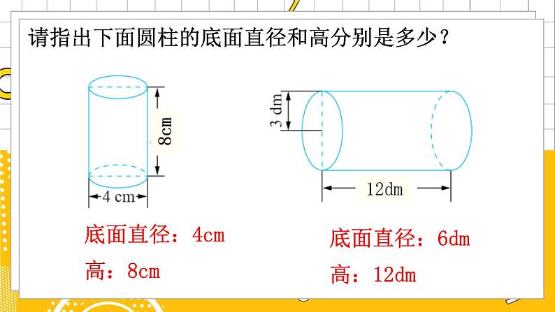 六数下（BS）第1单元 第2课时  圆柱的表面积（1） PPT课件第3页