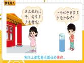 六數(shù)下（BS）第1單元 第4課時(shí)  圓柱的體積（1） PPT課件