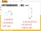 六數(shù)下（BS）第1單元 第5課時(shí)  圓柱的體積（2） PPT課件