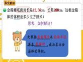 六數(shù)下（BS）第1單元 第5課時(shí)  圓柱的體積（2） PPT課件