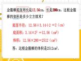 六數(shù)下（BS）第1單元 第5課時(shí)  圓柱的體積（2） PPT課件