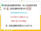 六數(shù)下（BS）第1單元 第5課時(shí)  圓柱的體積（2） PPT課件
