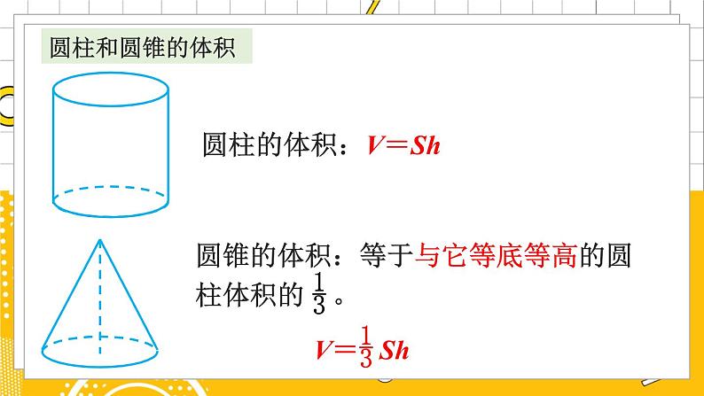 六数下（BS）第1单元 练习一 PPT课件第4页