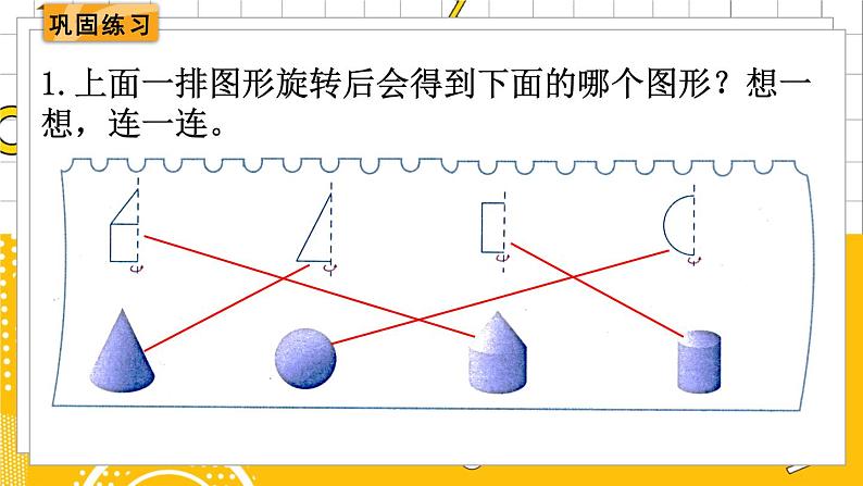 六数下（BS）第1单元 练习一 PPT课件第5页