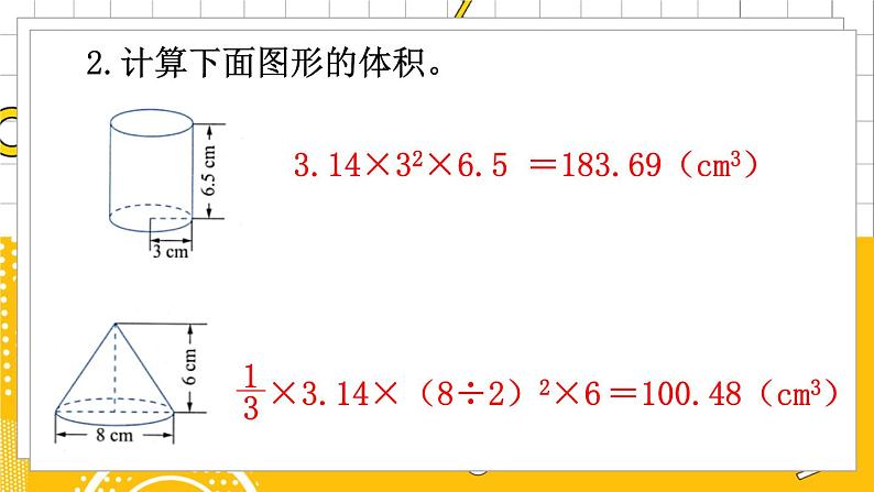 六数下（BS）第1单元 练习一 PPT课件第6页