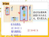 六数下（BS）第2单元 第1课时  比例的认识（1） PPT课件