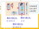 六数下（BS）第2单元 第1课时  比例的认识（1） PPT课件