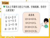 六数下（BS）第2单元 第2课时  比例的认识（2） PPT课件