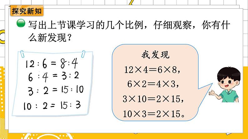 六数下（BS）第2单元 第2课时  比例的认识（2） PPT课件03