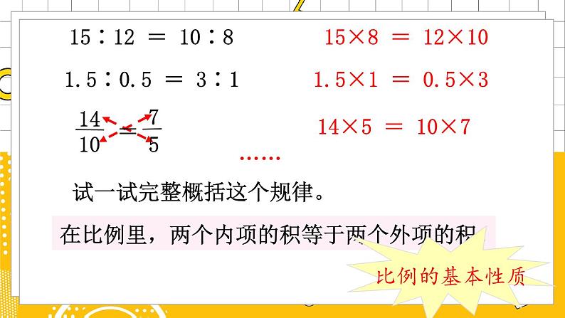 六数下（BS）第2单元 第2课时  比例的认识（2） PPT课件05