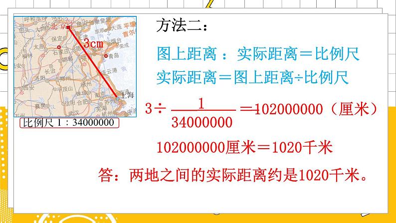 六数下（BS）第2单元 第5课时  比例尺（2） PPT课件第5页