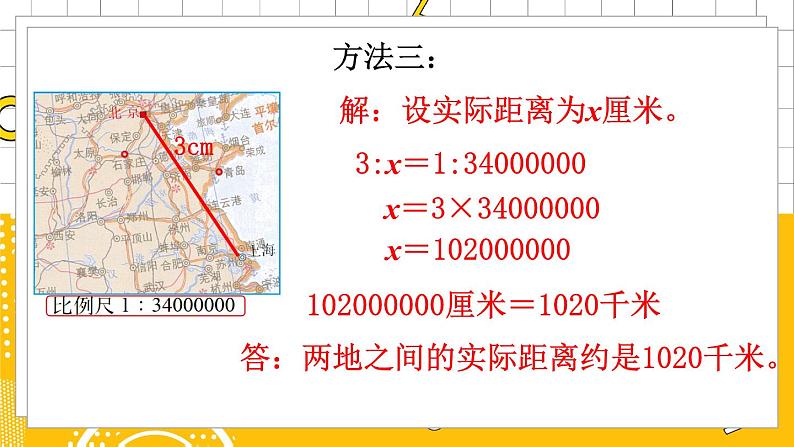 六数下（BS）第2单元 第5课时  比例尺（2） PPT课件第6页