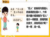 六數下（BS）第2單元 第6課時  圖形的放大和縮小 PPT課件