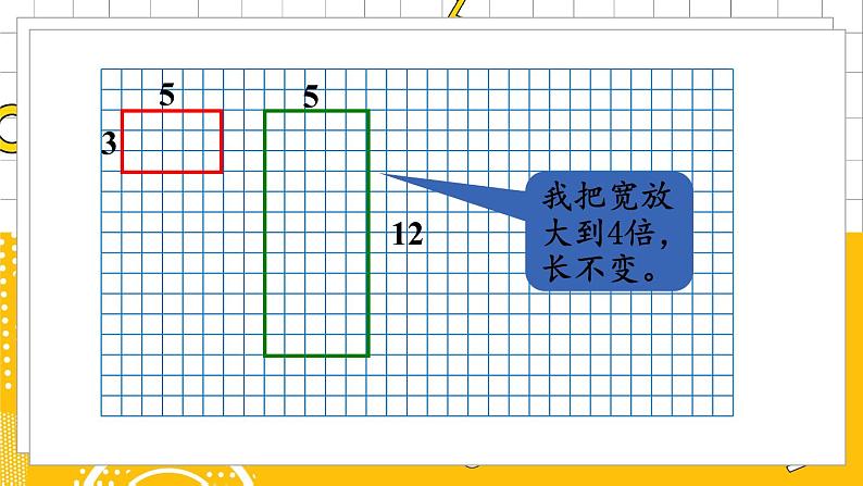 六数下（BS）第2单元 第6课时  图形的放大和缩小 PPT课件第5页