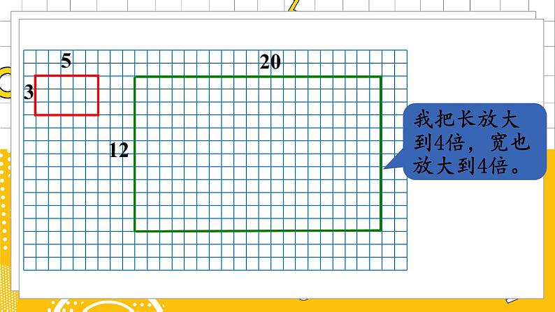 六数下（BS）第2单元 第6课时  图形的放大和缩小 PPT课件第6页