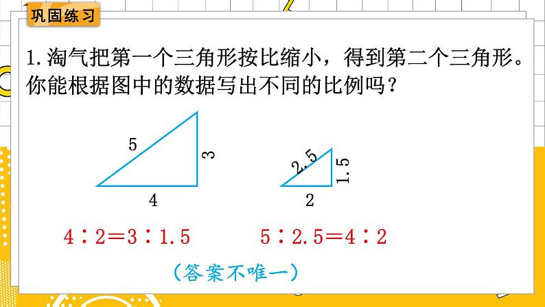 六数下（BS）第2单元 练习二 PPT课件第3页