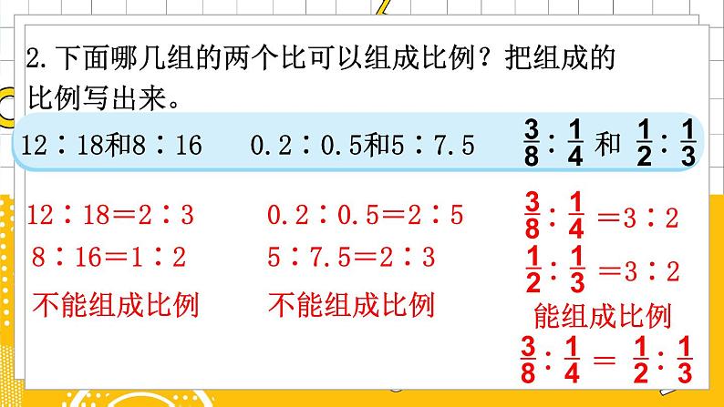 六数下（BS）第2单元 练习二 PPT课件第4页