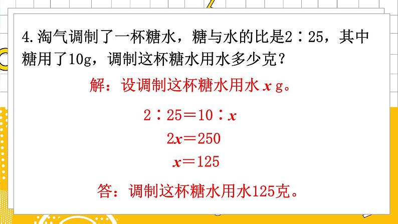 六数下（BS）第2单元 练习二 PPT课件第6页