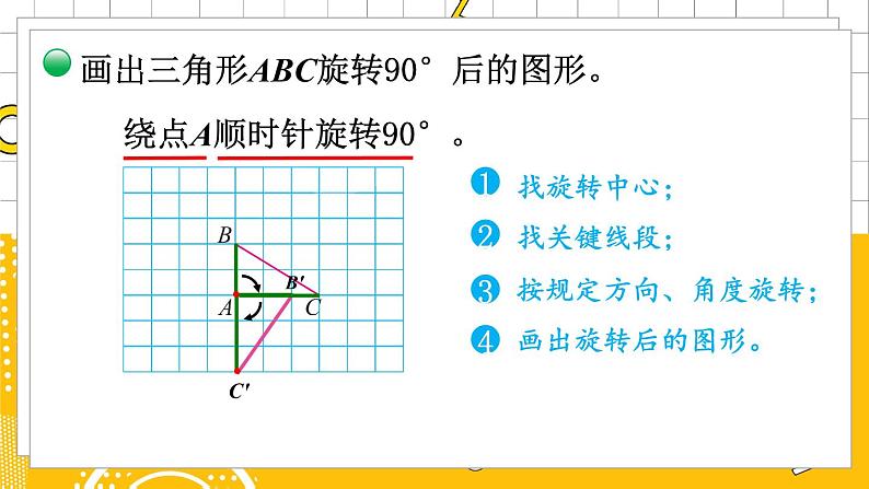 六数下（BS）第3单元 第2课时  图形的旋转（二） PPT课件04