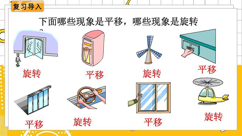 六数下（BS）第3单元 第3课时  图形的运动 PPT课件02