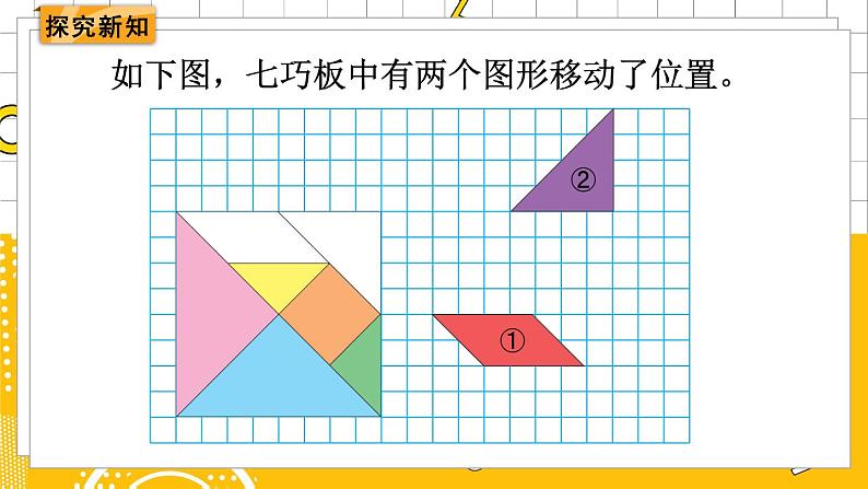 六数下（BS）第3单元 第3课时  图形的运动 PPT课件03