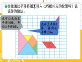 六数下（BS）第3单元 第3课时  图形的运动 PPT课件