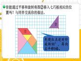 六数下（BS）第3单元 第3课时  图形的运动 PPT课件