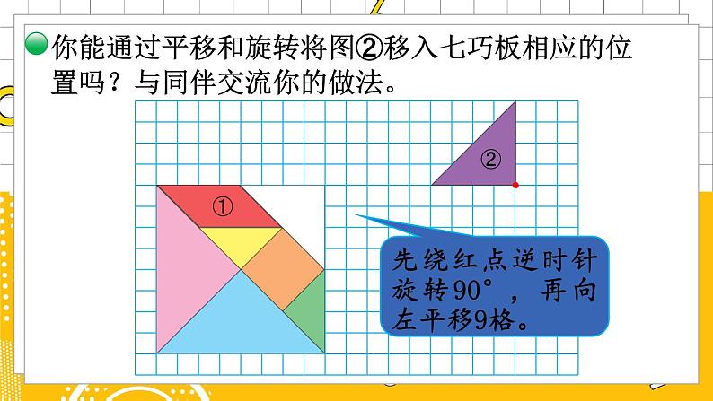 六数下（BS）第3单元 第3课时  图形的运动 PPT课件05