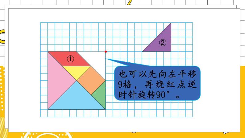 六数下（BS）第3单元 第3课时  图形的运动 PPT课件06