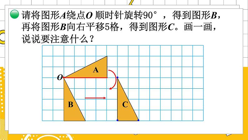 六数下（BS）第3单元 第3课时  图形的运动 PPT课件07