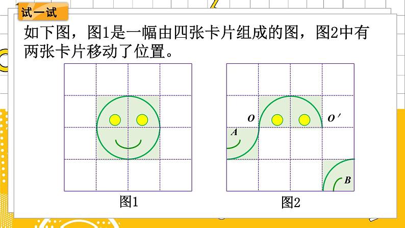 六数下（BS）第3单元 第3课时  图形的运动 PPT课件08