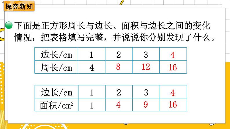 六数下（BS）第4单元 第2课时  正比例（1） PPT课件03