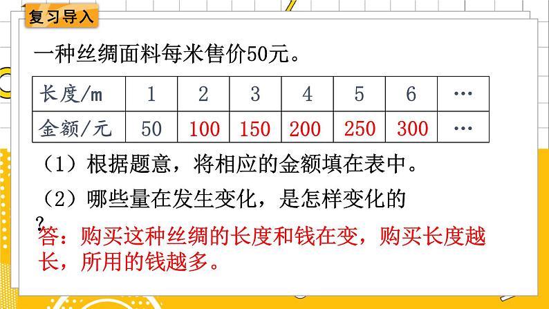 六数下（BS）第4单元 第3课时  正比例（2） PPT课件02